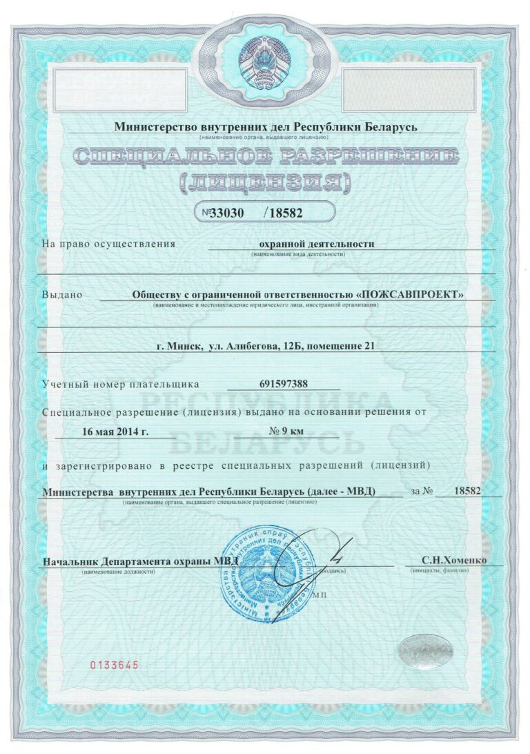 Пожсавпроект охрана_page-0001