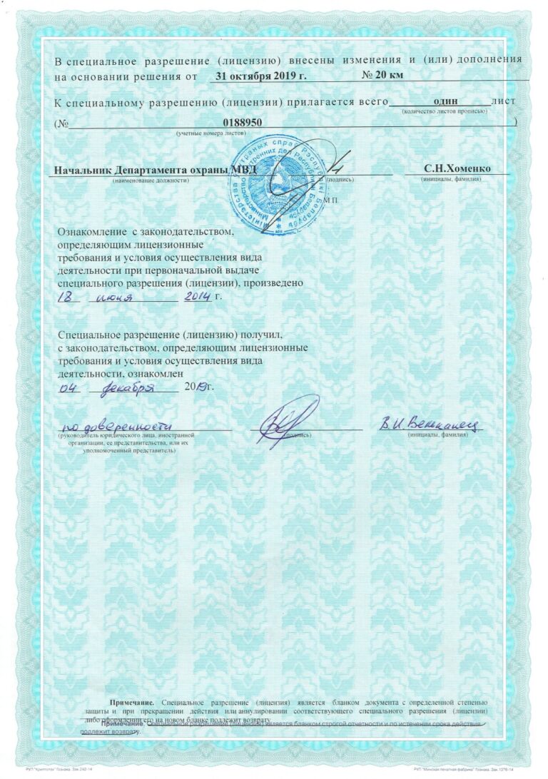 Пожсавпроект охрана_page-0002