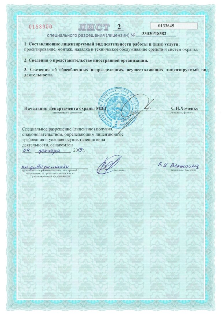 Пожсавпроект охрана_page-0003